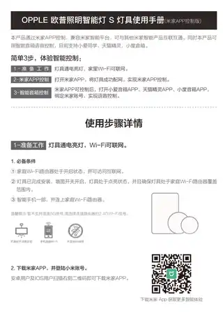 OPPLE 欧普照明智能灯 S